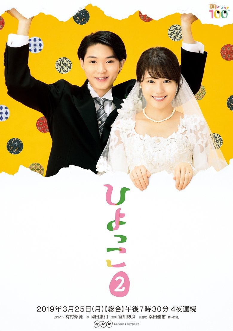 Poster of Episodes in Hiyokko - Season 2 - Season 2