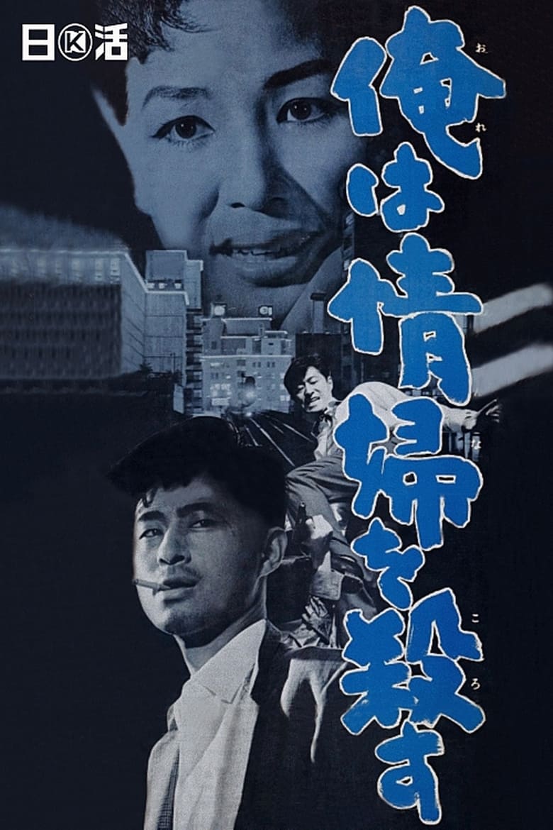 Poster of I'll Kill the Women