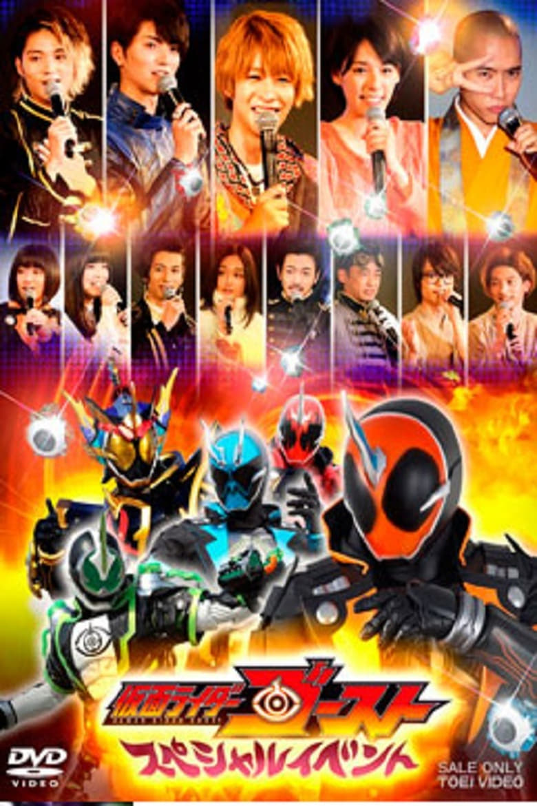 Poster of Kamen Rider Ghost: Special Event