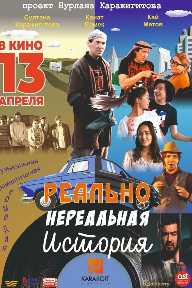 Poster of Really Unrealistic Story
