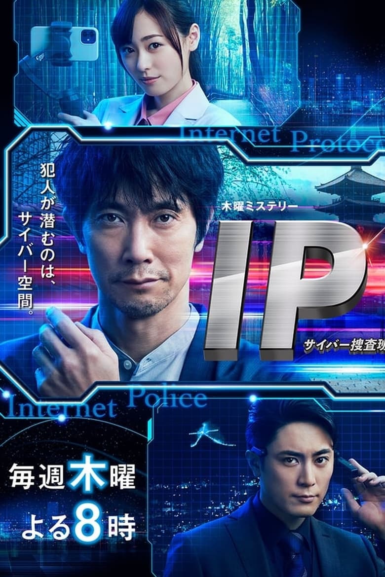 Poster of Cast and Crew in Cyber Crimes Unit - Season 1 - Episode 6 - Episode 6