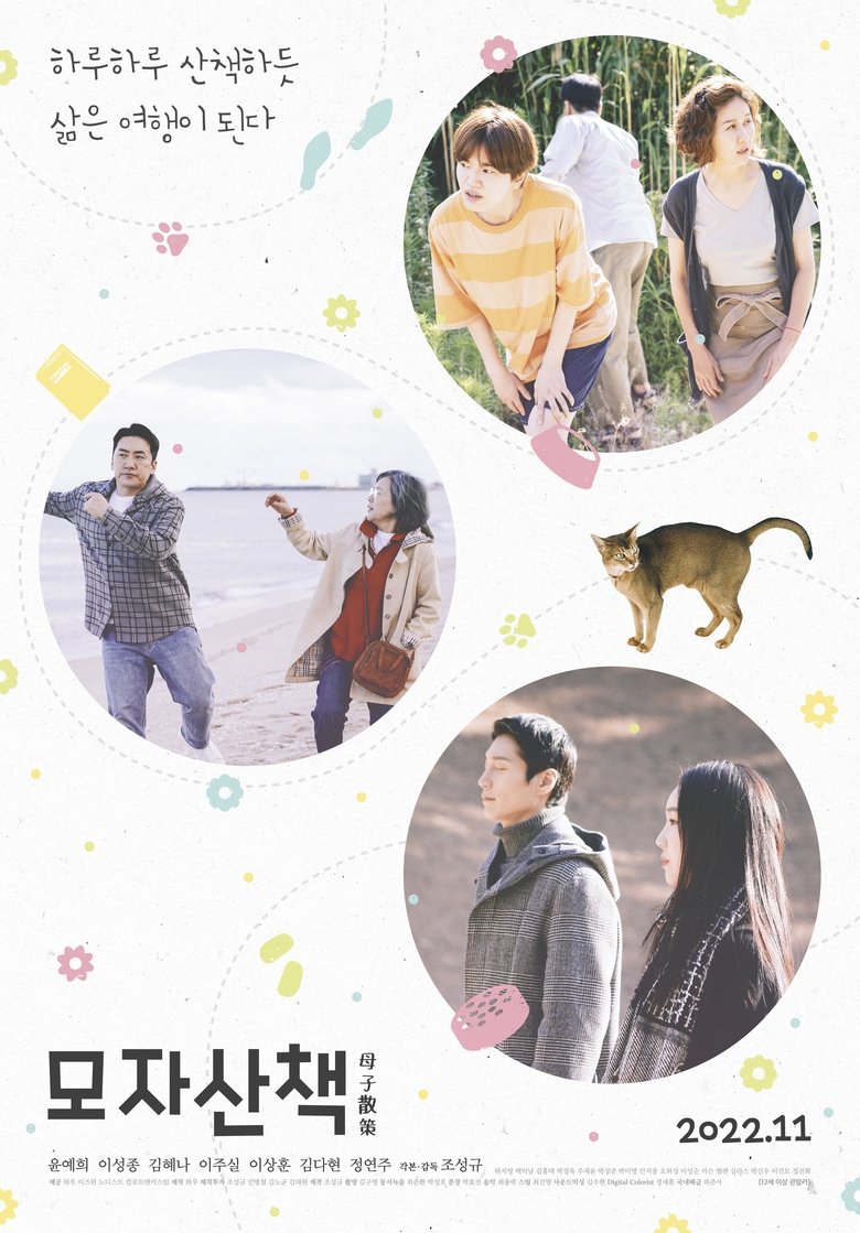 Poster of Mother and Child Stroll