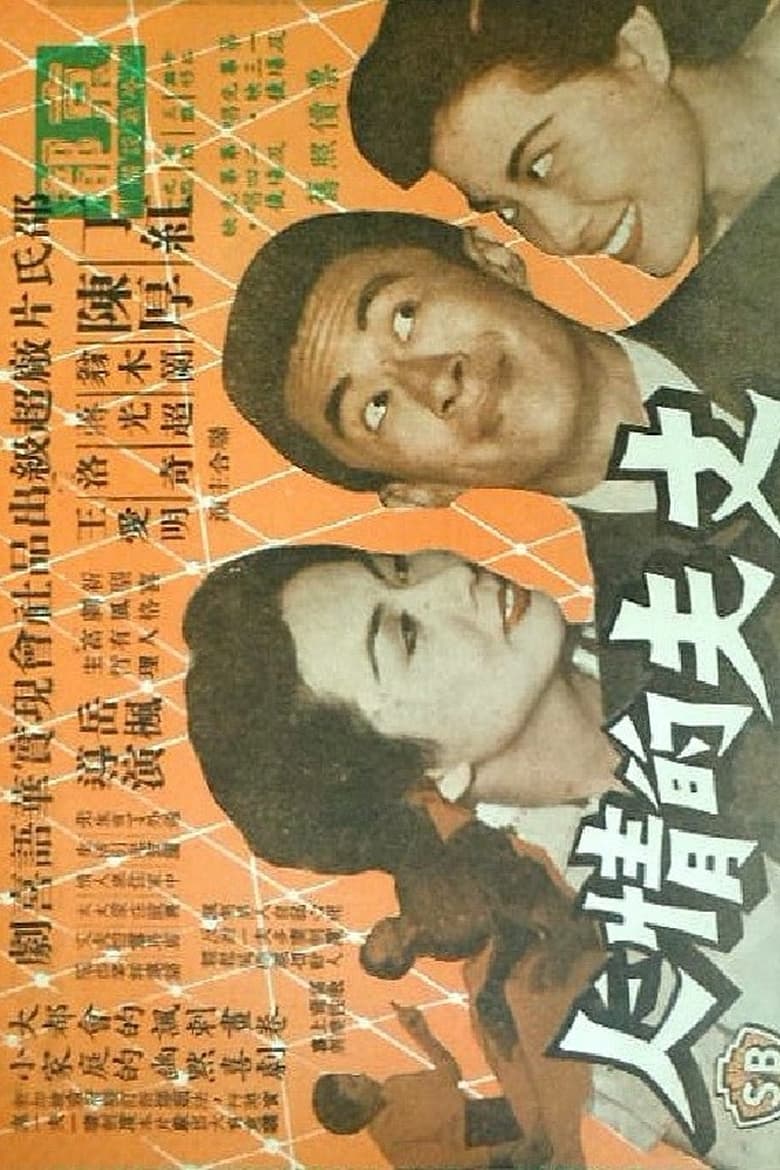 Poster of Husband's Lover