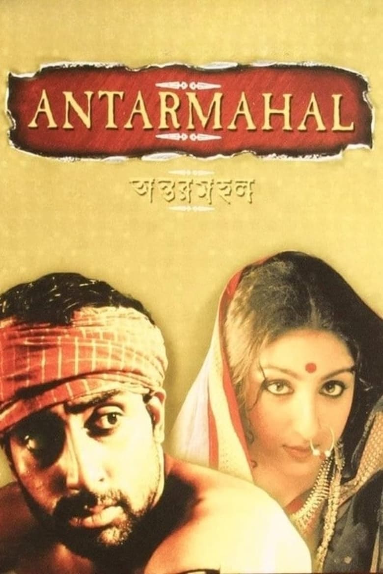 Poster of Antarmahal