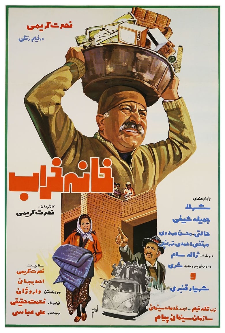 Poster of The Ruined House