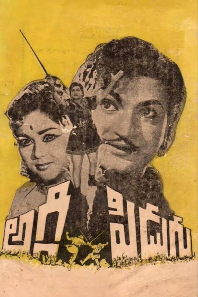 Poster of Aggi Pidugu