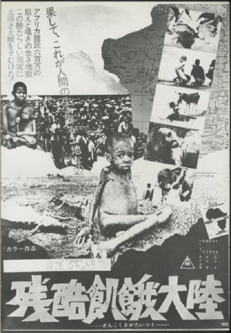 Poster of Cruel Famine Continent