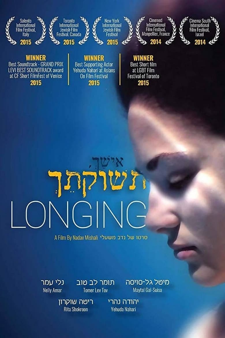 Poster of Longing