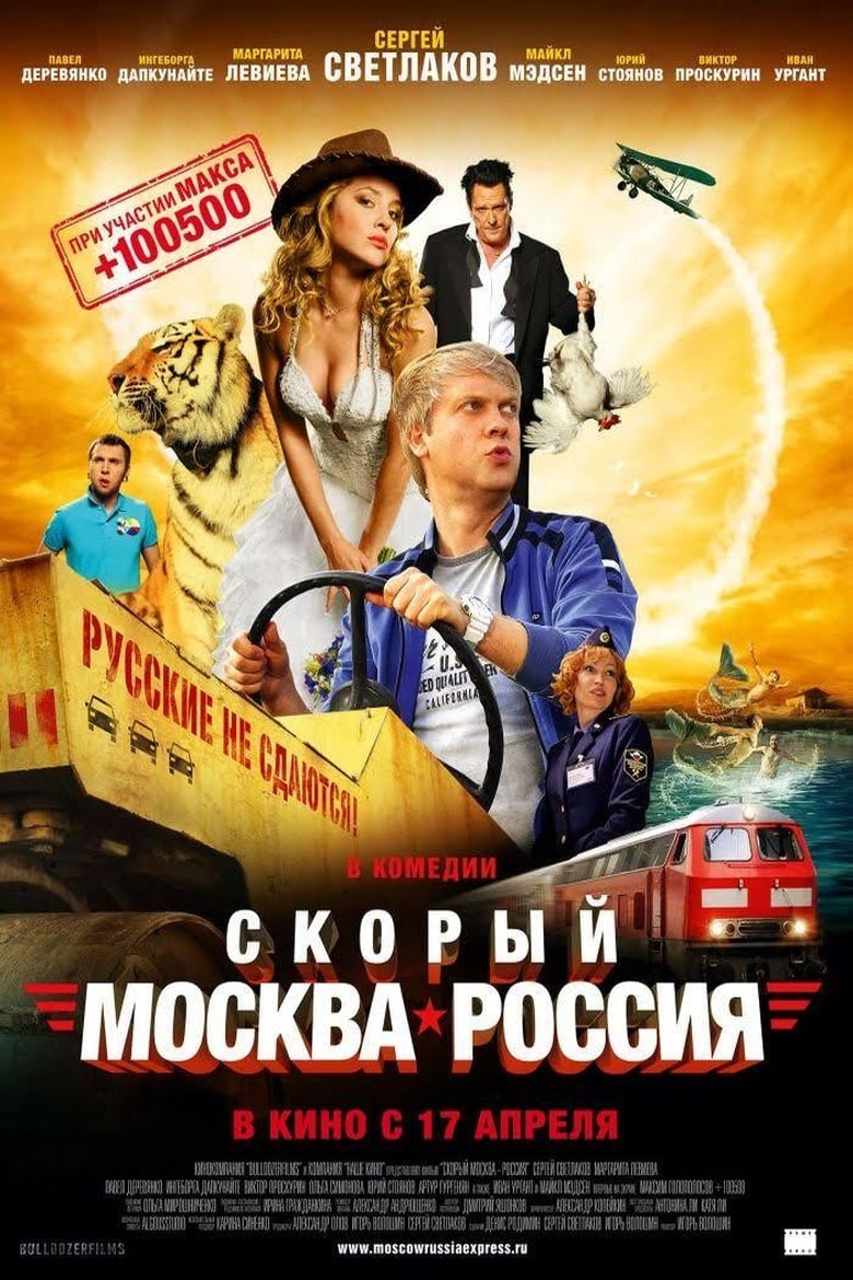 Poster of Express 'Moscow-Russia'