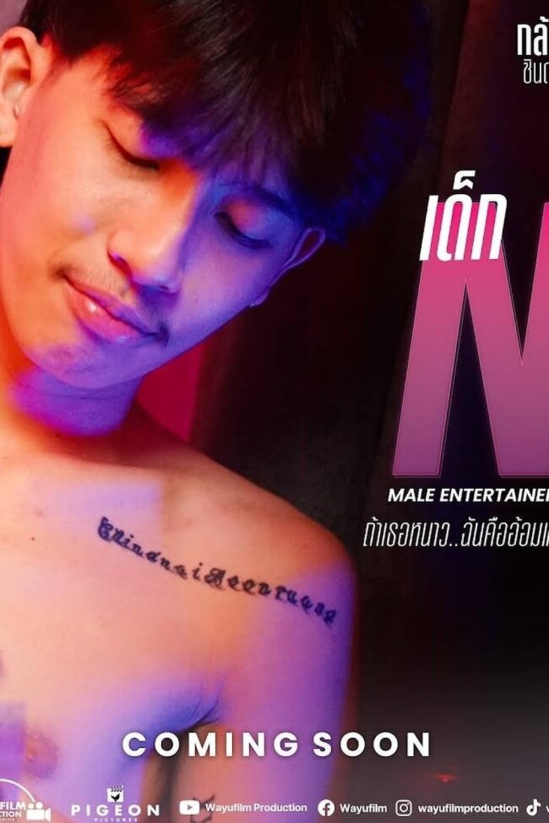 Poster of Male Entertainer