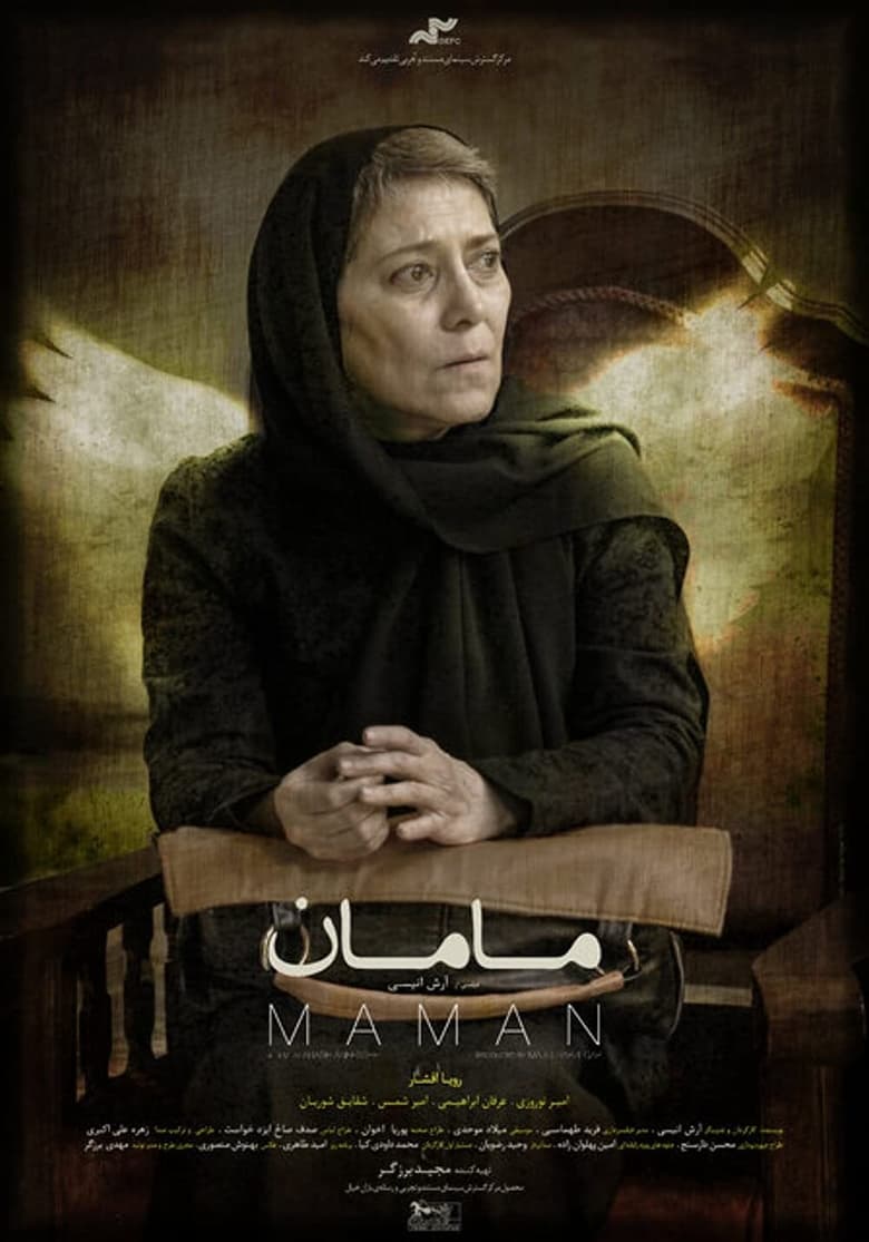 Poster of Maman