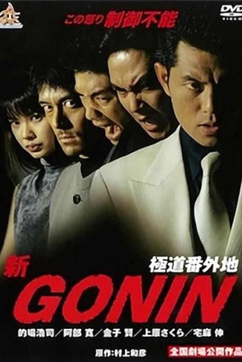 Poster of Shin Gonin