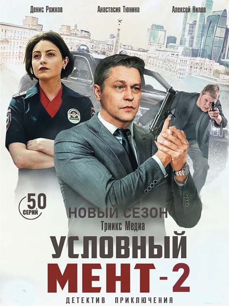 Poster of Episodes in Suspended Cop - Season 2 - Season 2