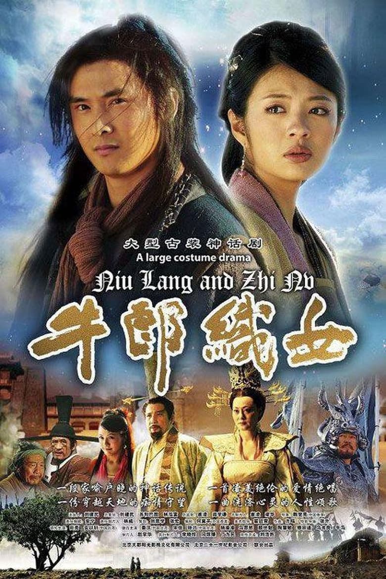 Poster of Legend of Love: The Cowherd and the Weaver