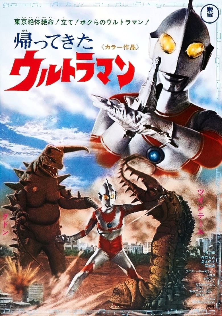 Poster of Return of Ultraman