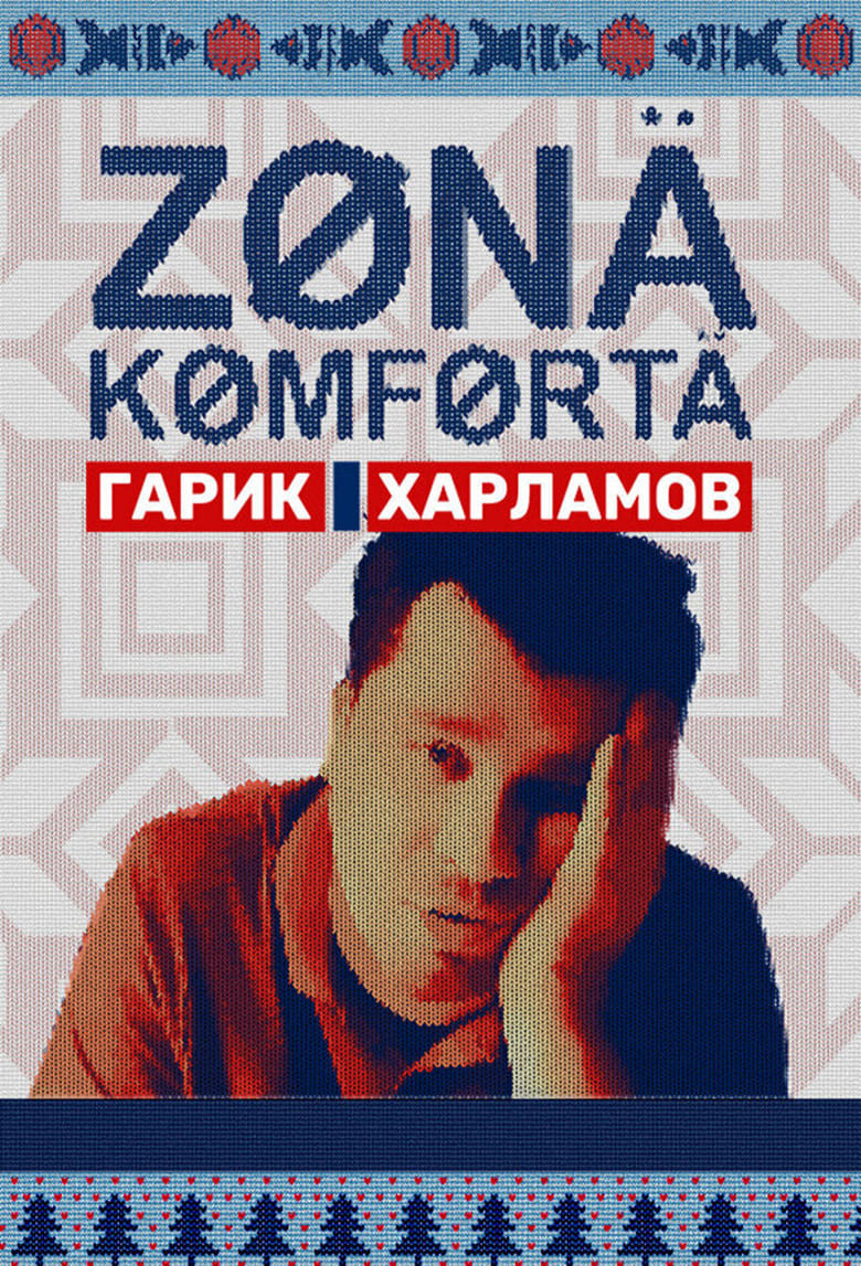 Poster of Comfort Zone