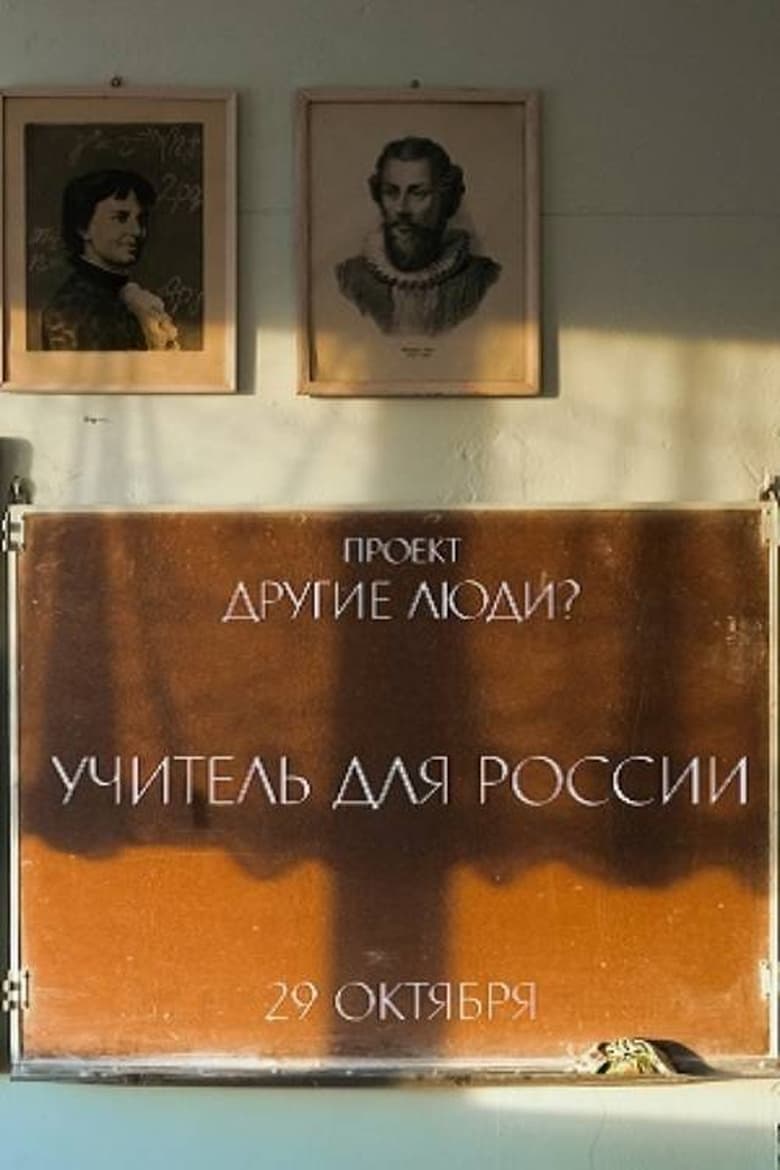 Poster of Teacher for Russia