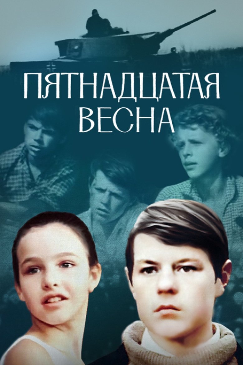 Poster of The Fifteenth Spring
