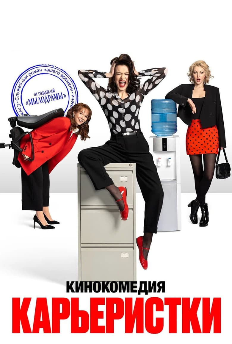 Poster of Career Women