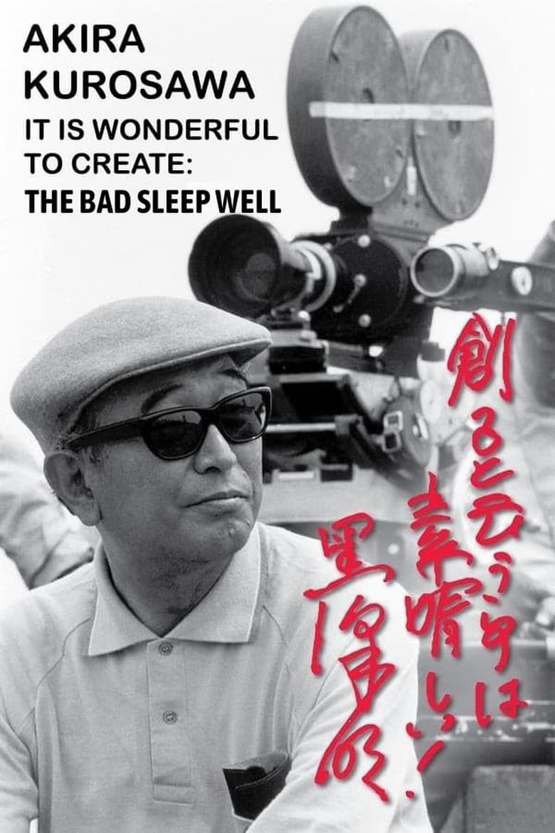 Poster of Akira Kurosawa: It Is Wonderful to Create: 'The Bad Sleep Well'