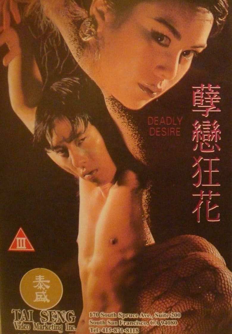 Poster of Deadly Desire