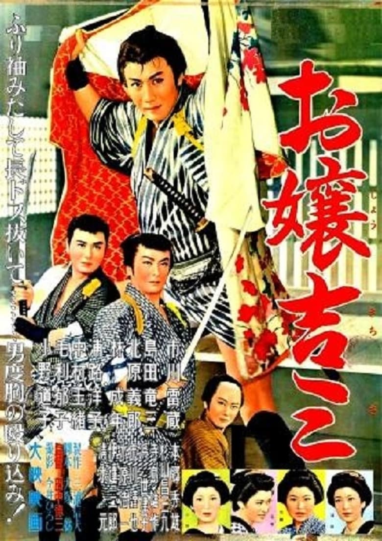 Poster of Ojo-kichiza