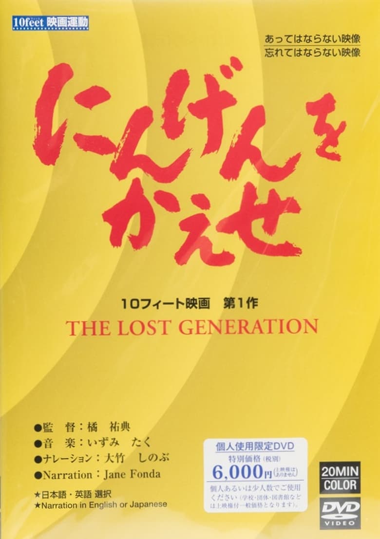 Poster of The Lost Generation