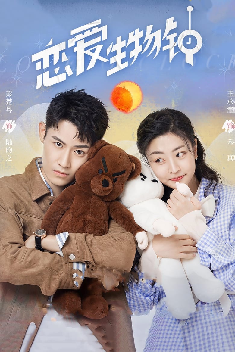 Poster of Cast and Crew in Love O'Clock - Season 1 - Episode 21 - Episode 21