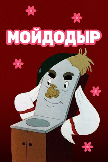 Poster of Wash-'em-Clean