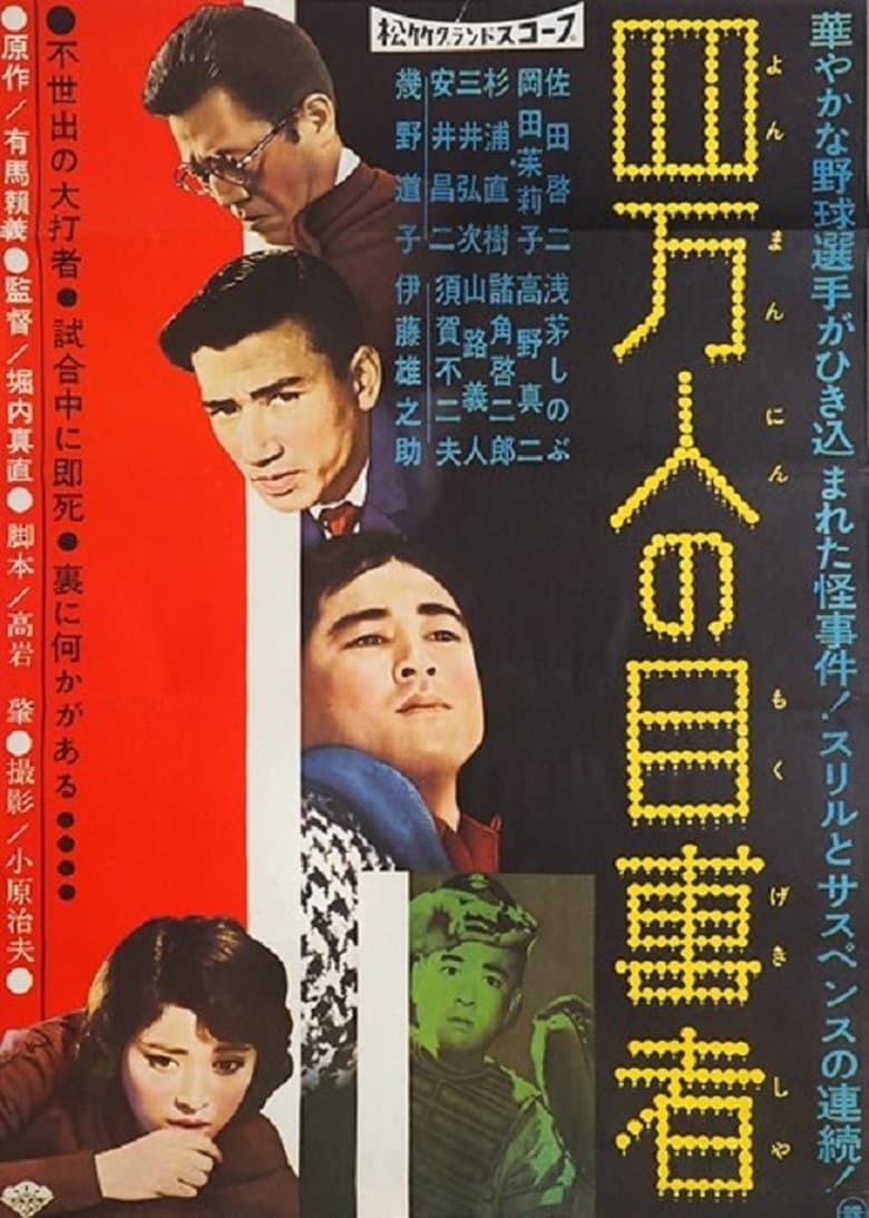 Poster of Hot Corner Murder