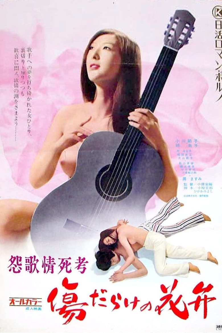 Poster of Enka Jôshikô: Kizudarake no Kaben