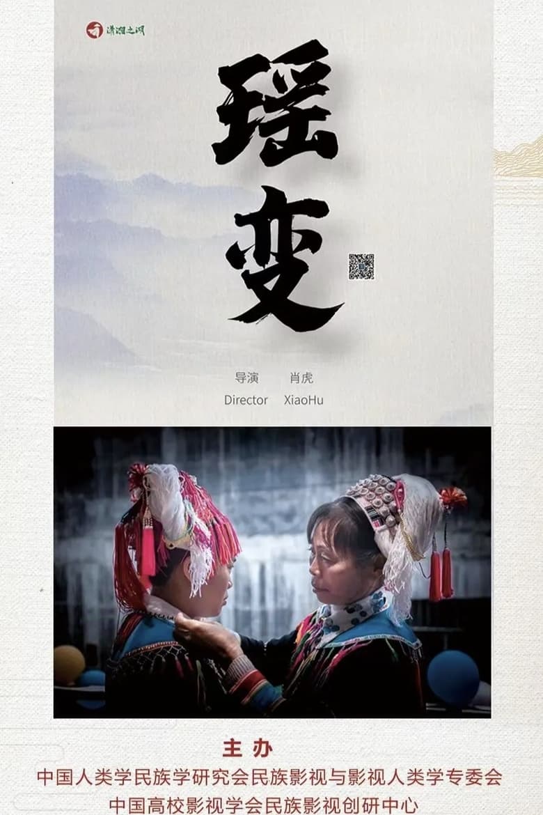 Poster of Changes in the Yao People