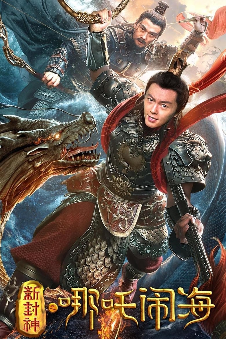 Poster of Nezha Conquers the Dragon King