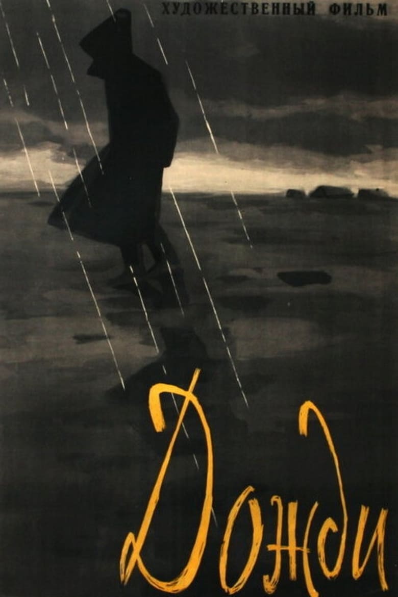 Poster of Rains