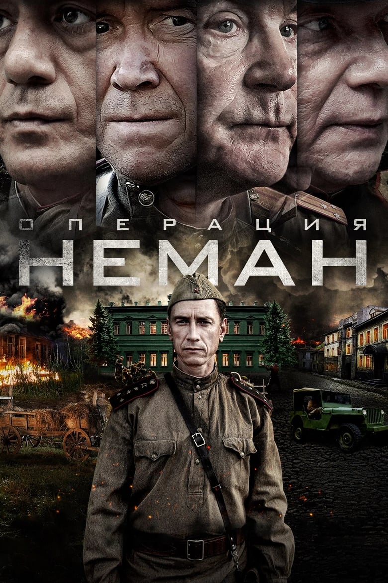 Poster of Operation Neman