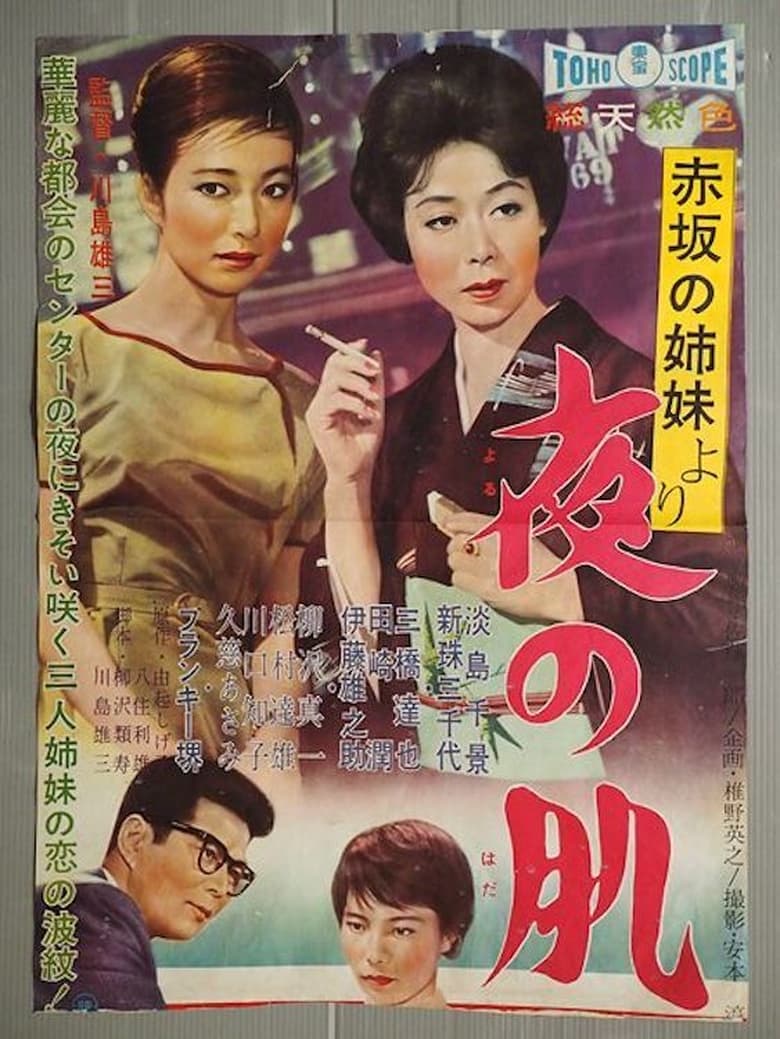 Poster of The Akasaka Sisters: Soft Touch of Night