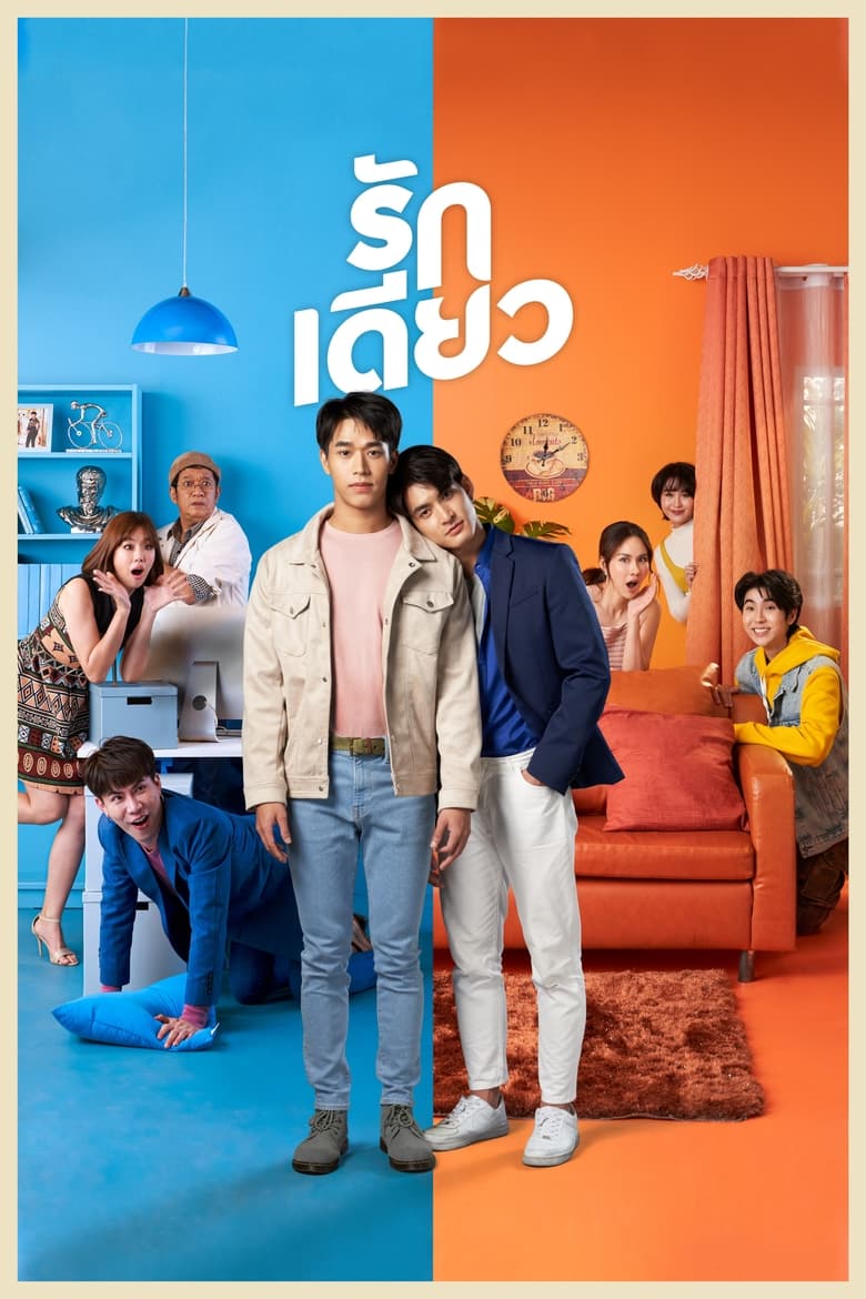 Poster of Cast and Crew in Rak Diao - Season 1 - Episode 4 - Love Note Chapter 1