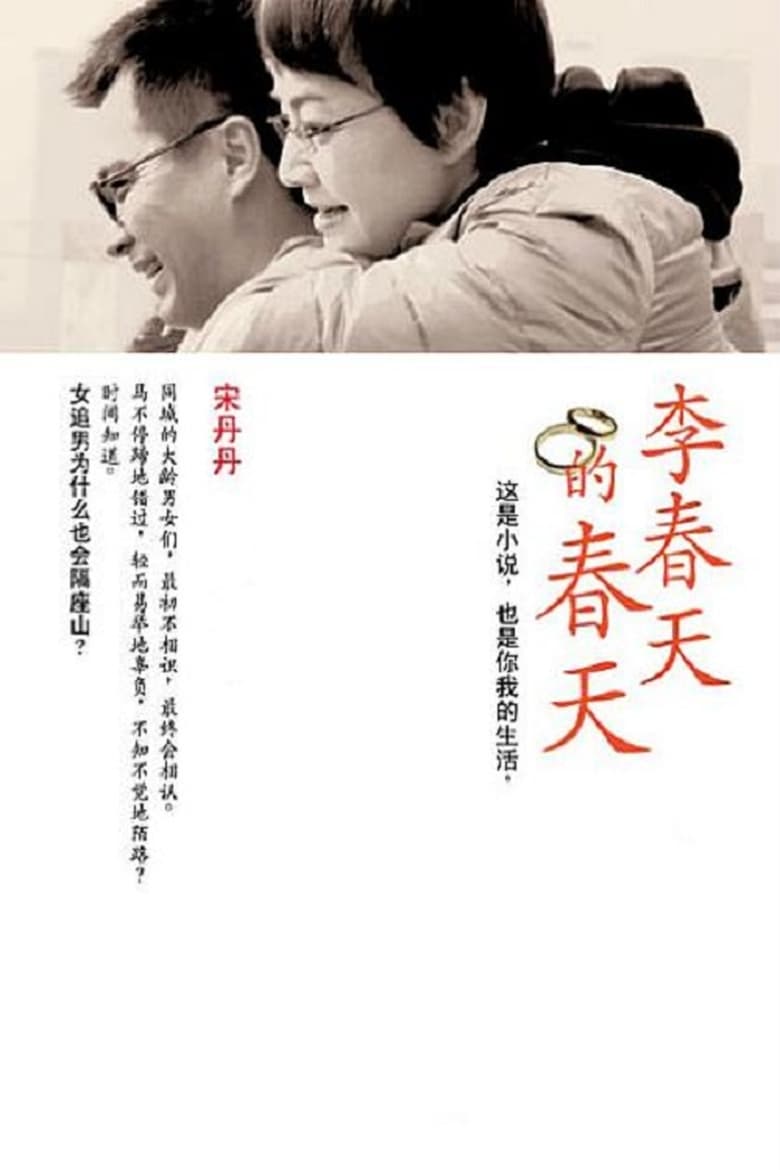 Poster of Li Chun Tian's Springtime