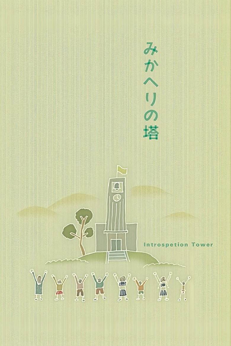 Poster of Introspection Tower