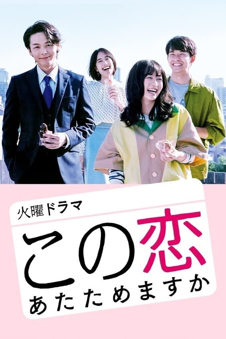 Poster of Episodes in A Warmed Up Love - Season 1 - Season 1
