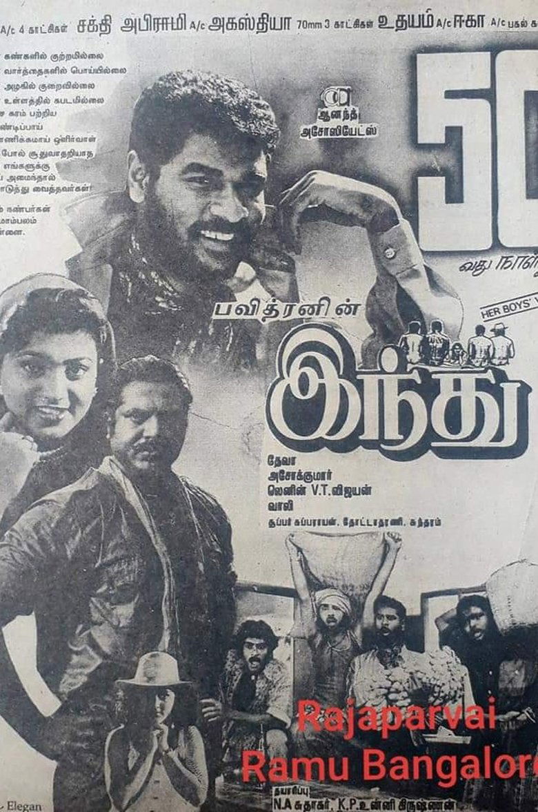 Poster of Indhu