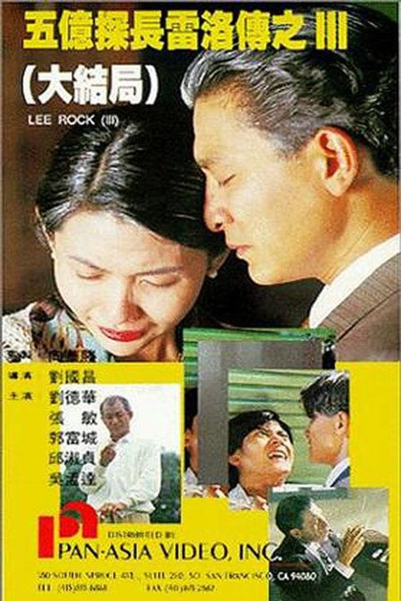 Poster of Lee Rock III