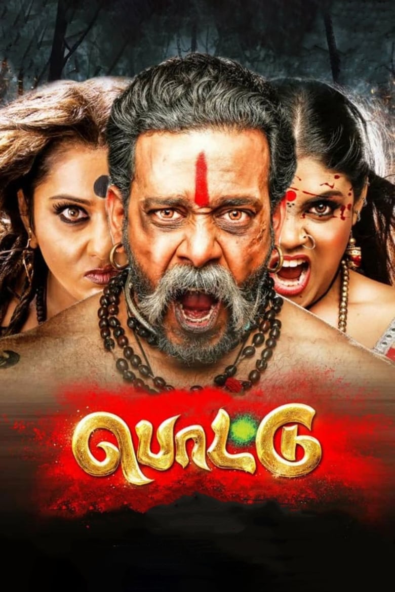 Poster of Pottu