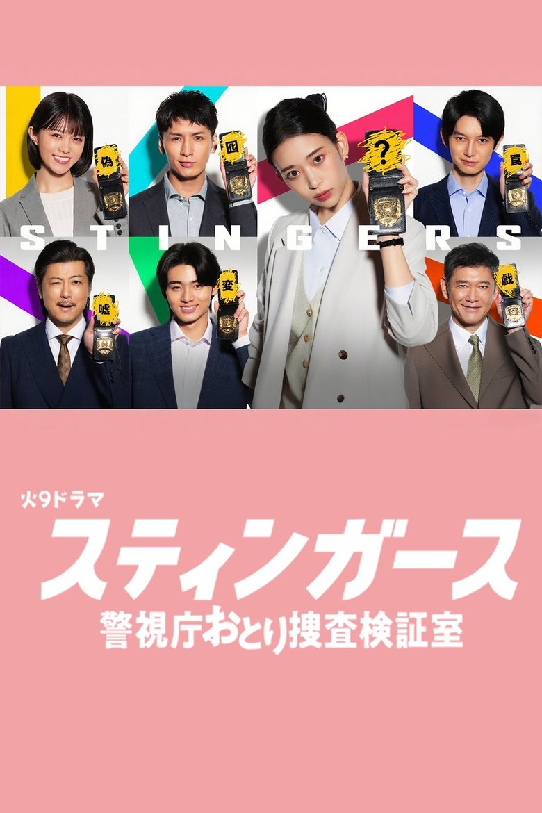 Poster of Stingers