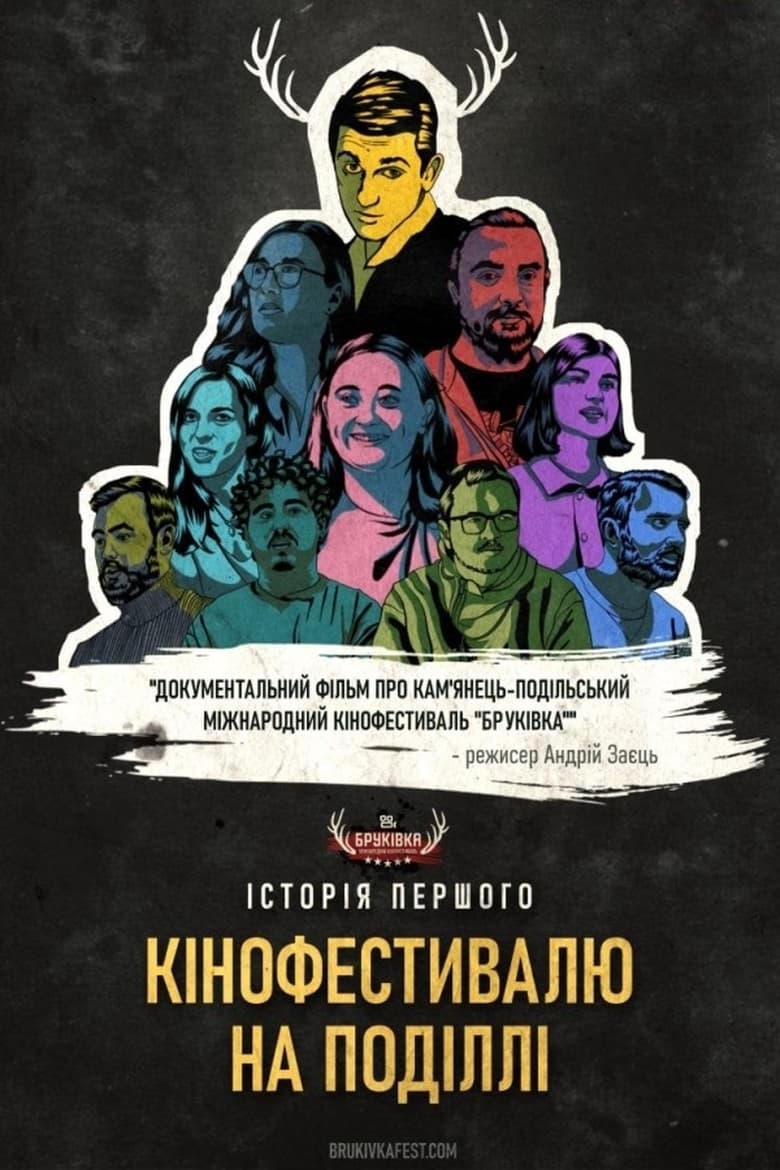 Poster of The History of the First Film Festival in Podilia