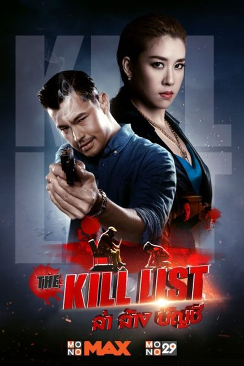 Poster of The Kill List