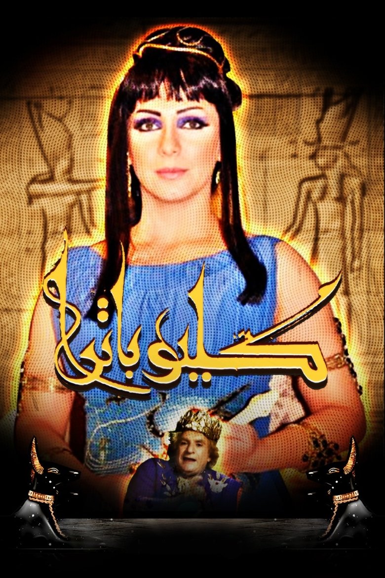 Poster of Episodes in Cleopatra - Season 1 - Season 1