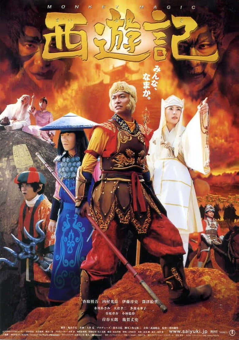 Poster of Adventures of the Super Monkey -Journey to the West-