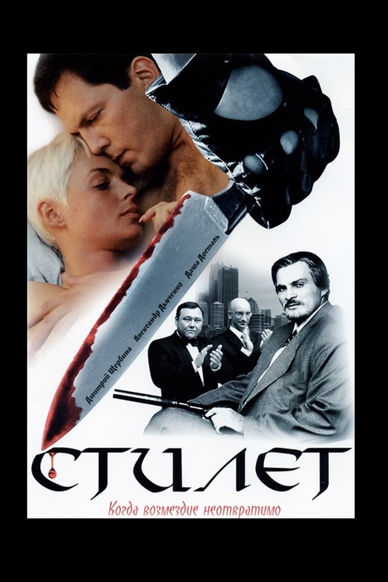 Poster of Episodes in Stiletto - Season 1 - Season 1