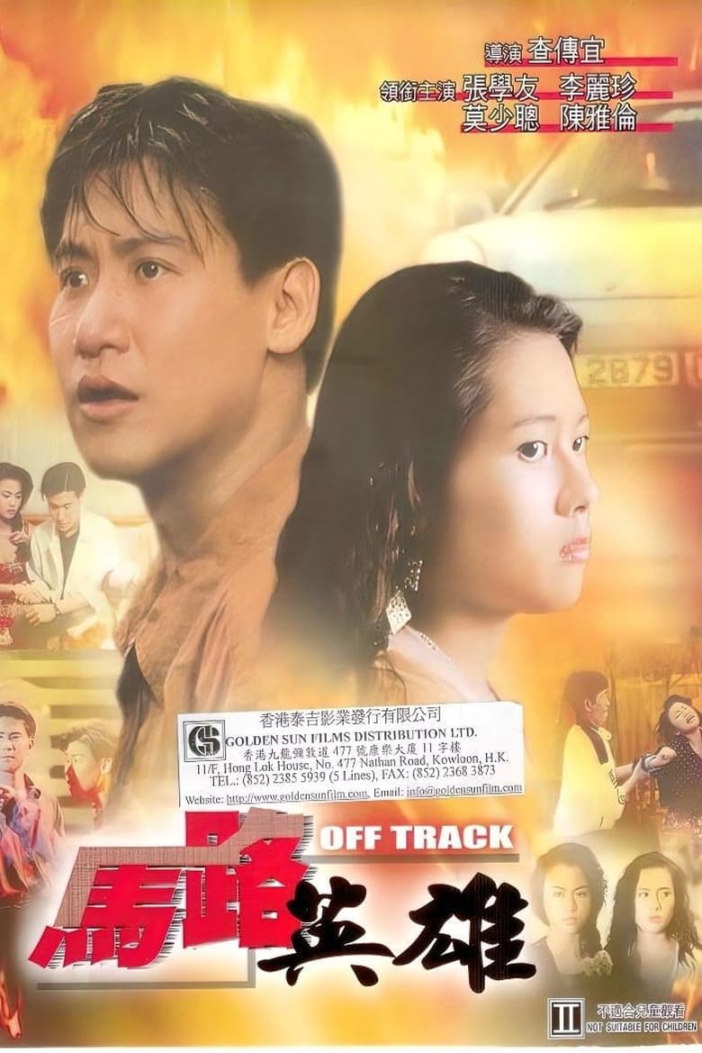 Poster of Off Track